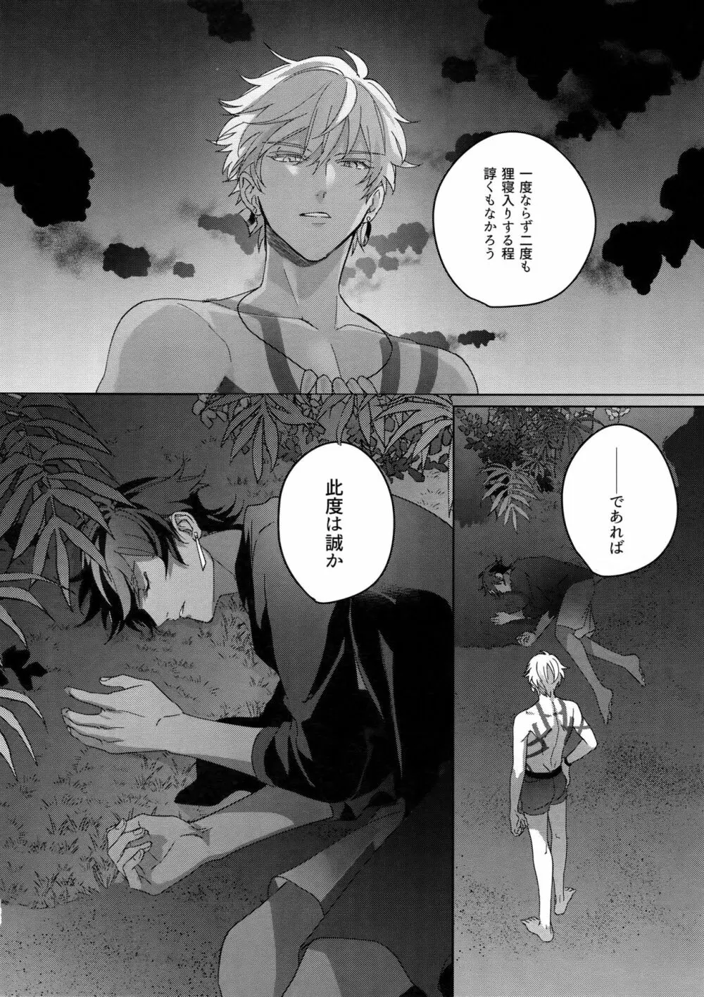 Re:tkciao 天地焦がれる金の睦言 - page191