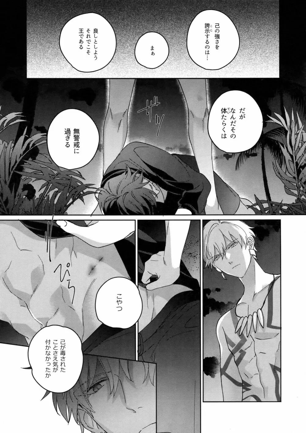 Re:tkciao 天地焦がれる金の睦言 - page192