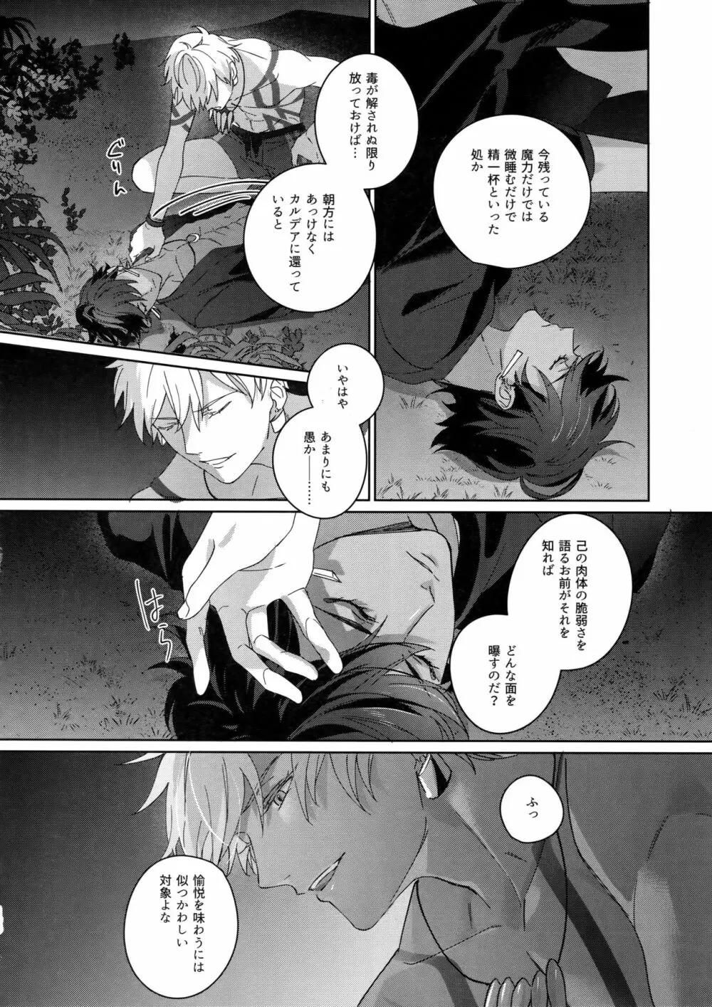 Re:tkciao 天地焦がれる金の睦言 - page193