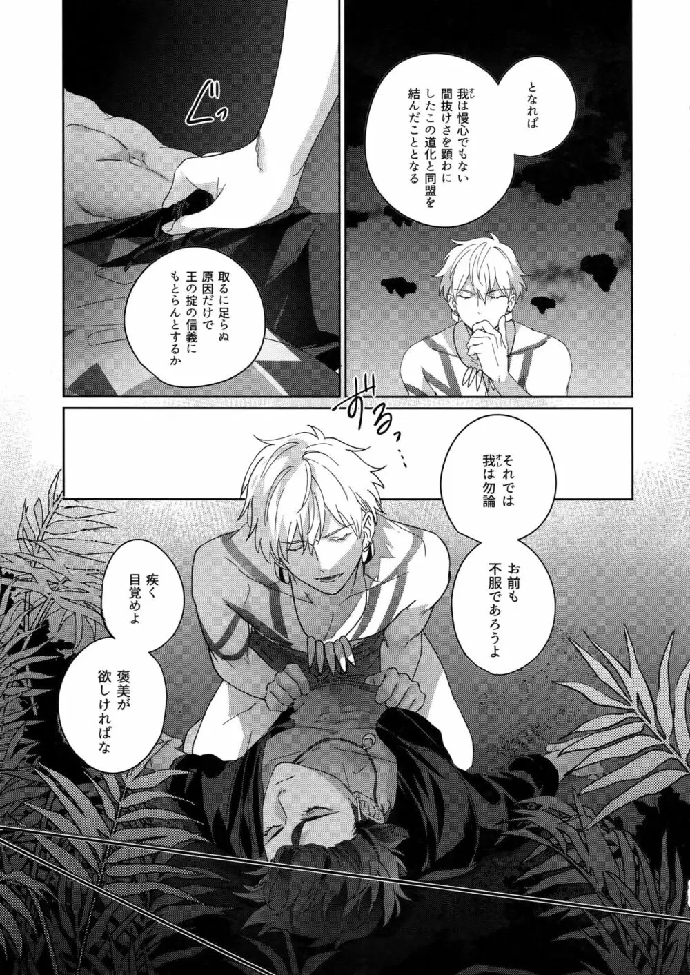Re:tkciao 天地焦がれる金の睦言 - page194