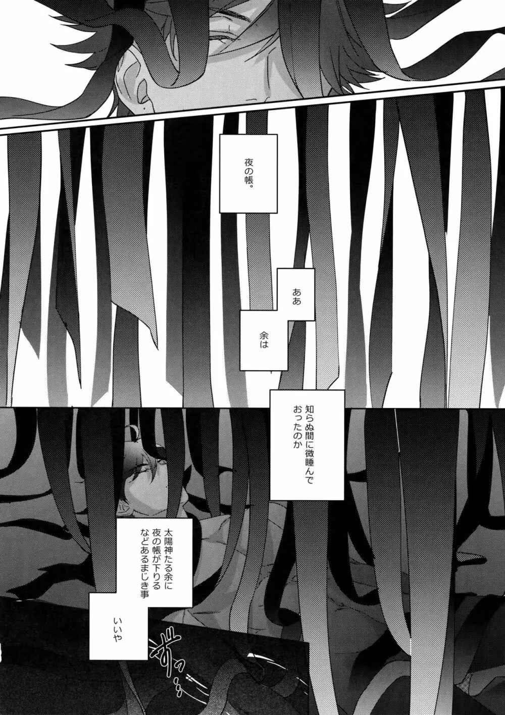Re:tkciao 天地焦がれる金の睦言 - page195