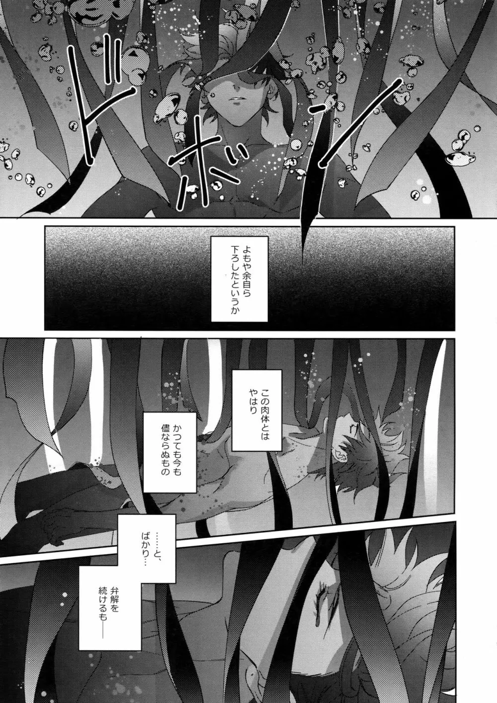 Re:tkciao 天地焦がれる金の睦言 - page196