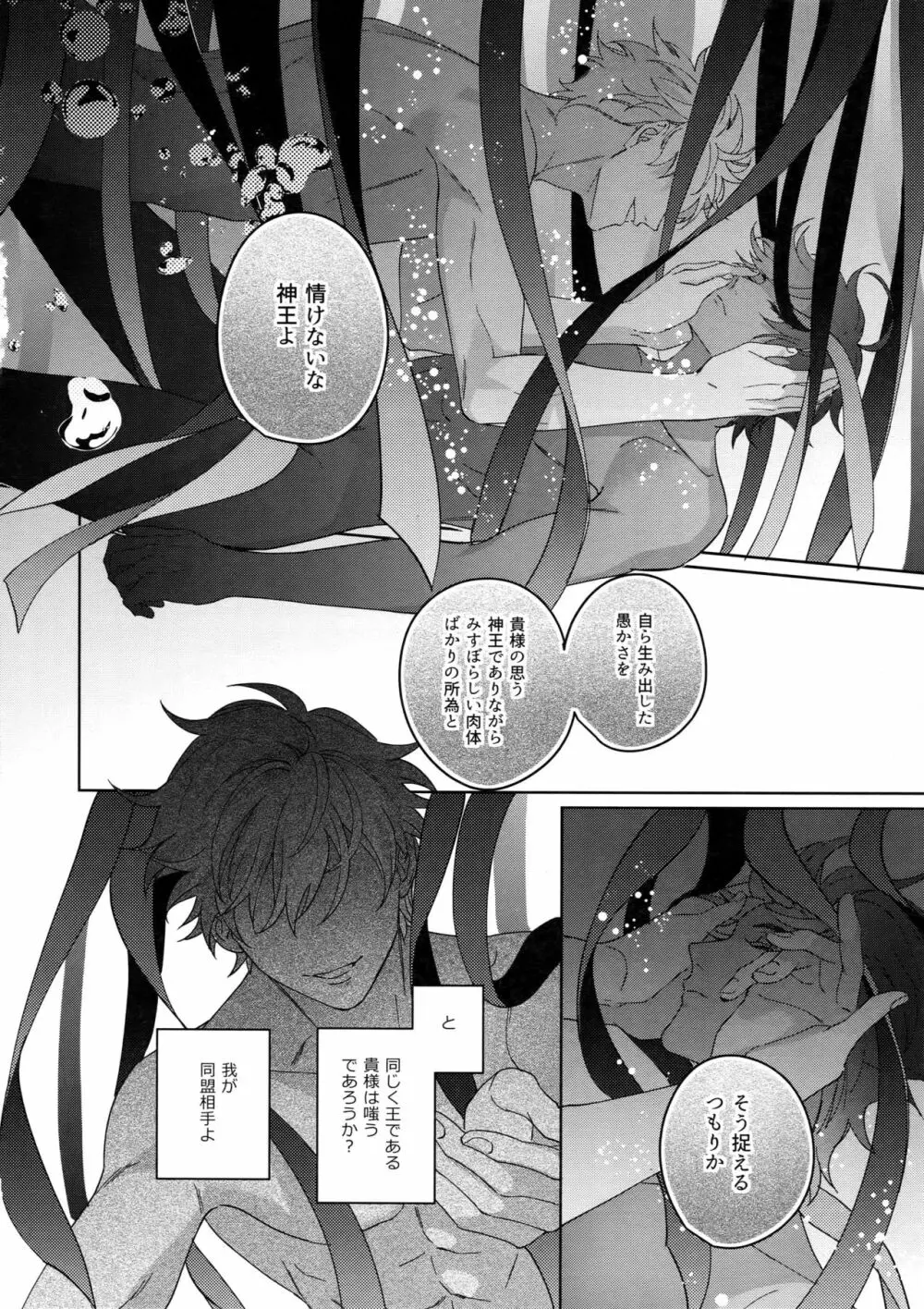 Re:tkciao 天地焦がれる金の睦言 - page197