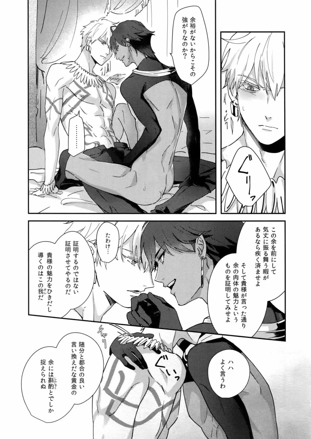 Re:tkciao 天地焦がれる金の睦言 - page20