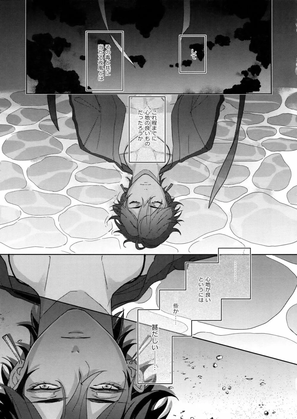 Re:tkciao 天地焦がれる金の睦言 - page200