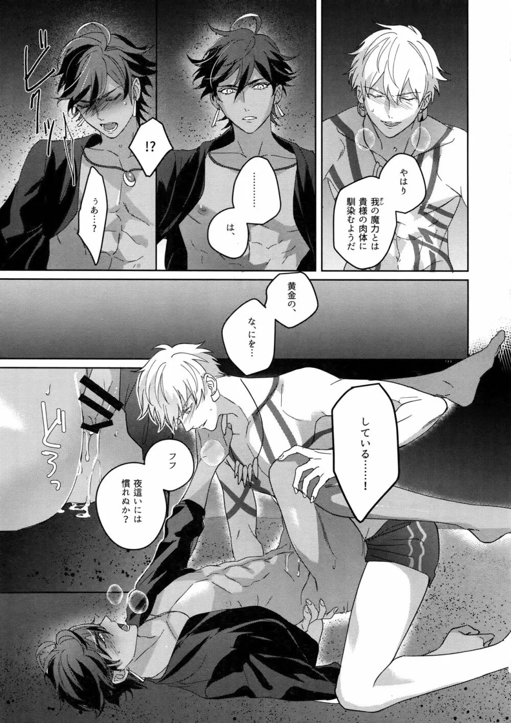 Re:tkciao 天地焦がれる金の睦言 - page202