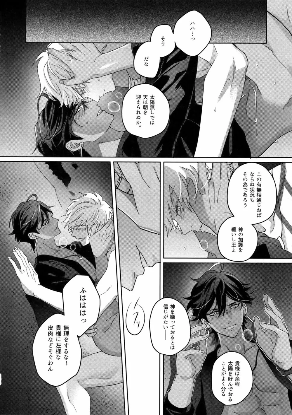 Re:tkciao 天地焦がれる金の睦言 - page205