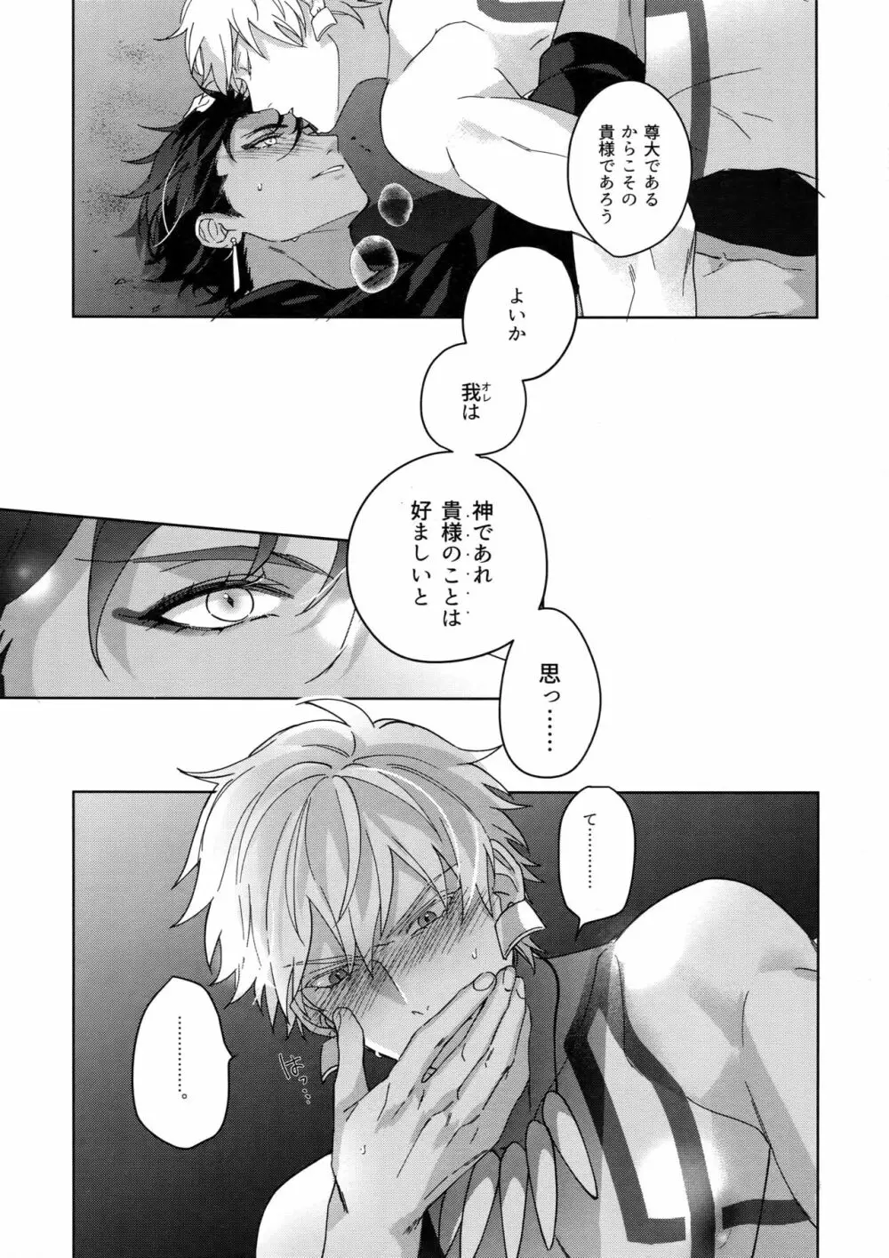 Re:tkciao 天地焦がれる金の睦言 - page206