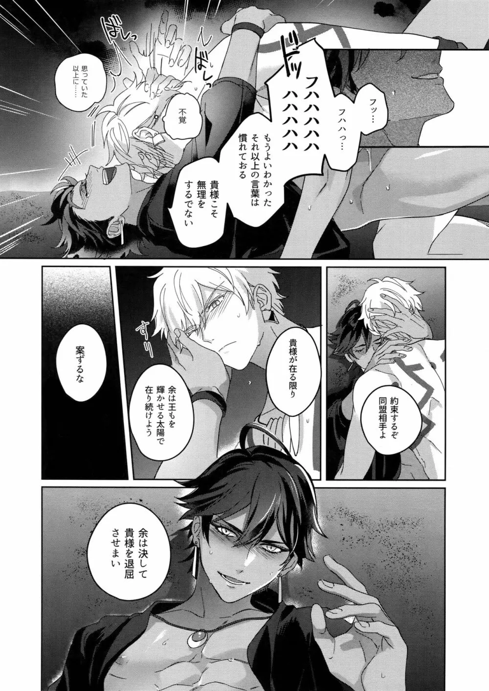 Re:tkciao 天地焦がれる金の睦言 - page207
