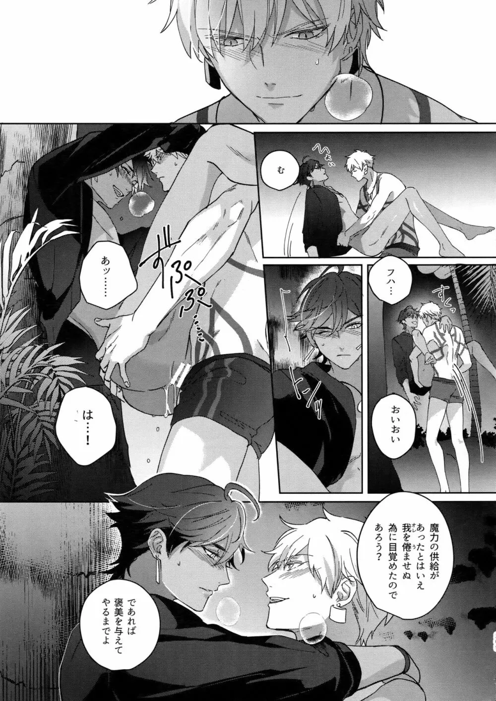 Re:tkciao 天地焦がれる金の睦言 - page208