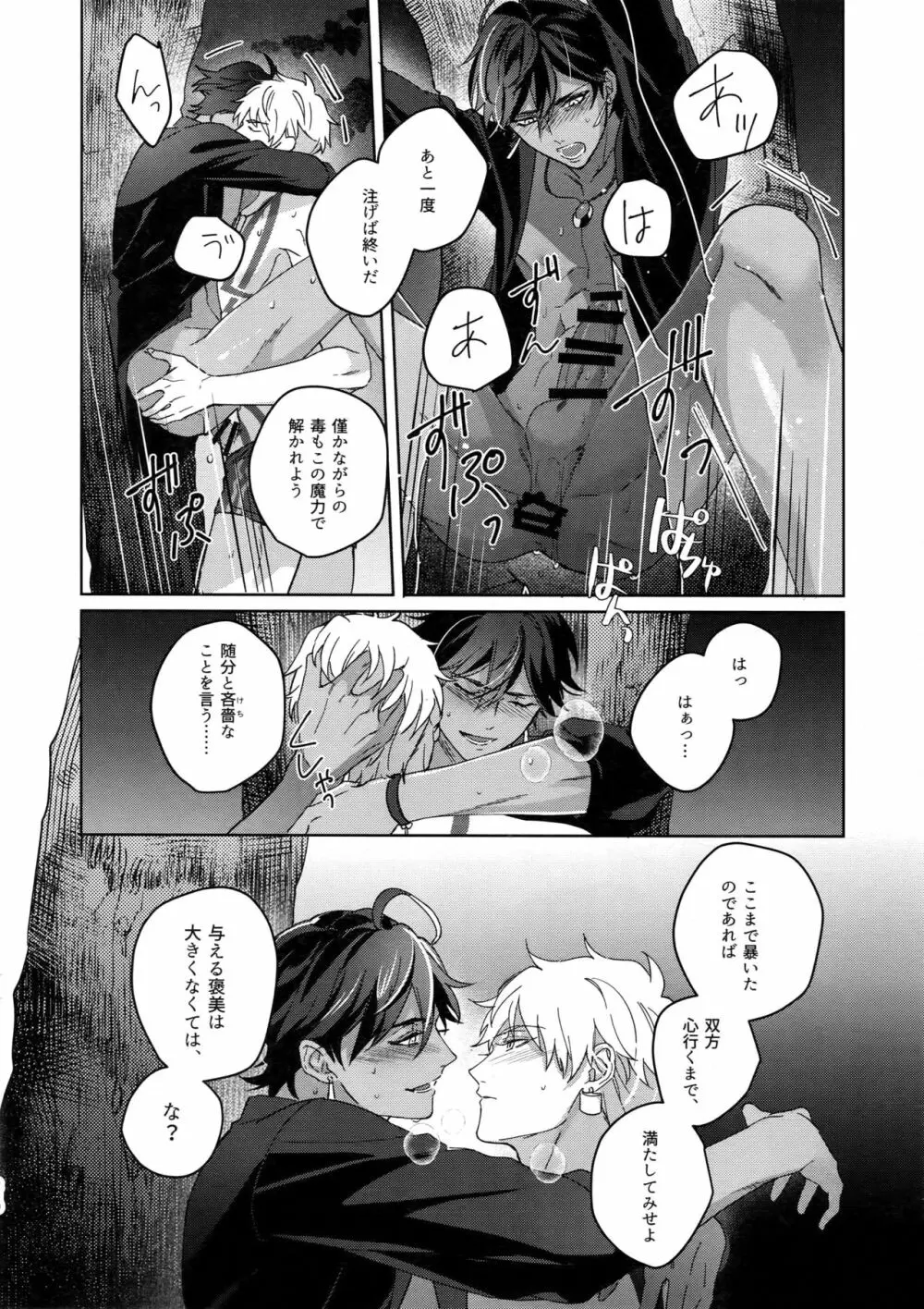 Re:tkciao 天地焦がれる金の睦言 - page209