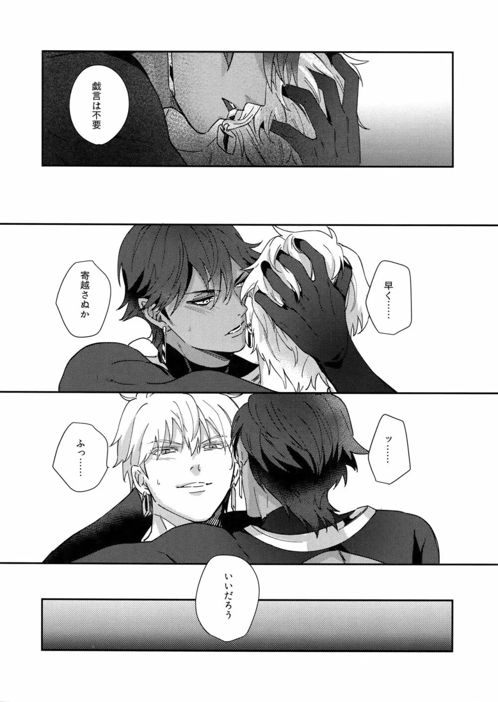 Re:tkciao 天地焦がれる金の睦言 - page21