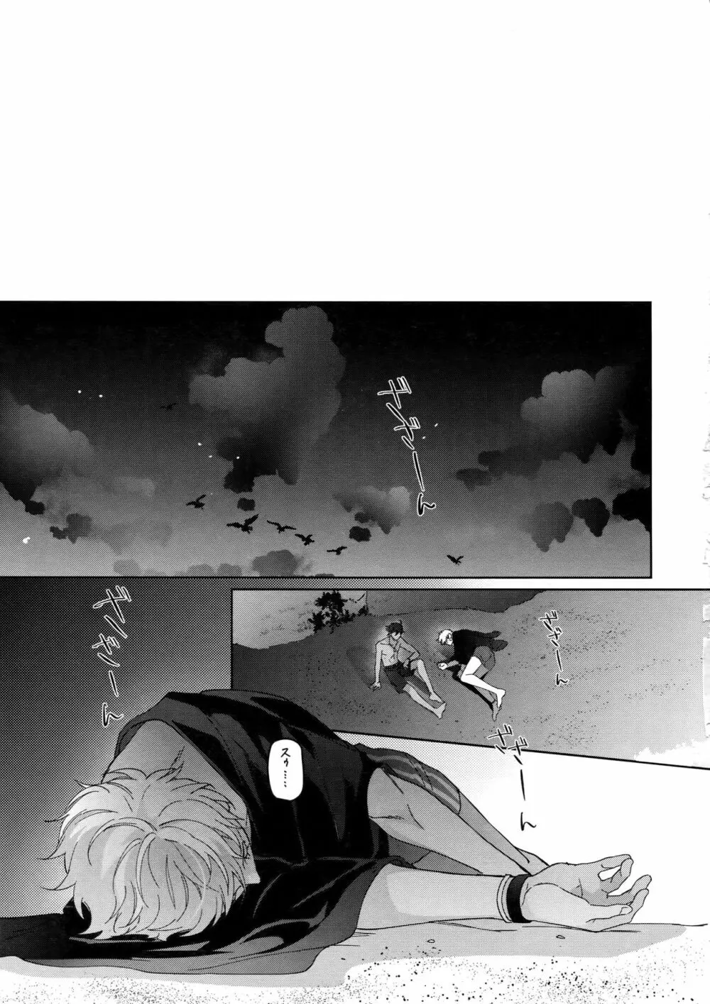 Re:tkciao 天地焦がれる金の睦言 - page214