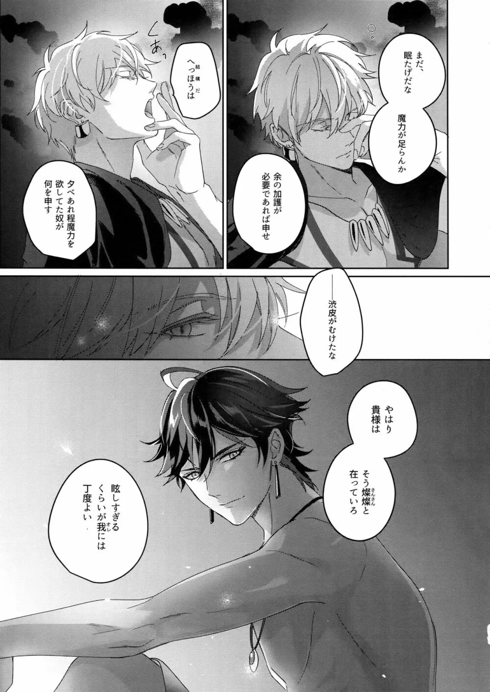 Re:tkciao 天地焦がれる金の睦言 - page216
