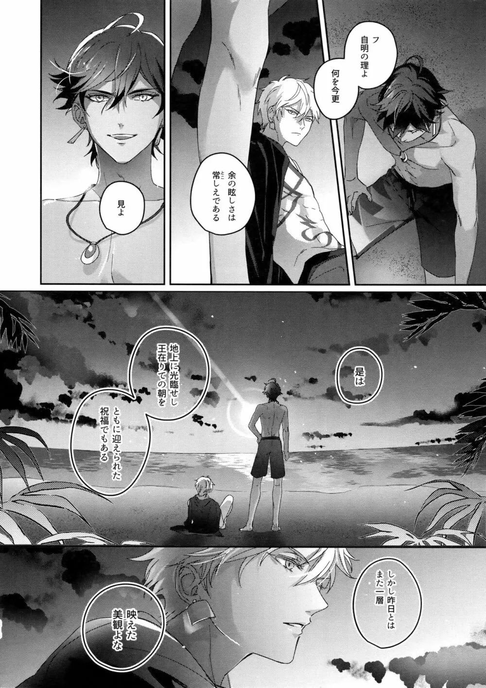 Re:tkciao 天地焦がれる金の睦言 - page217