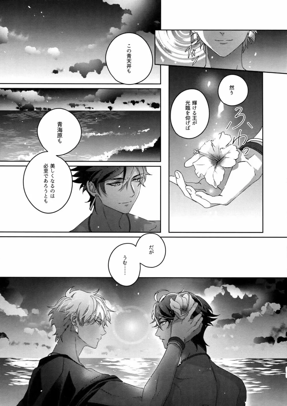 Re:tkciao 天地焦がれる金の睦言 - page218
