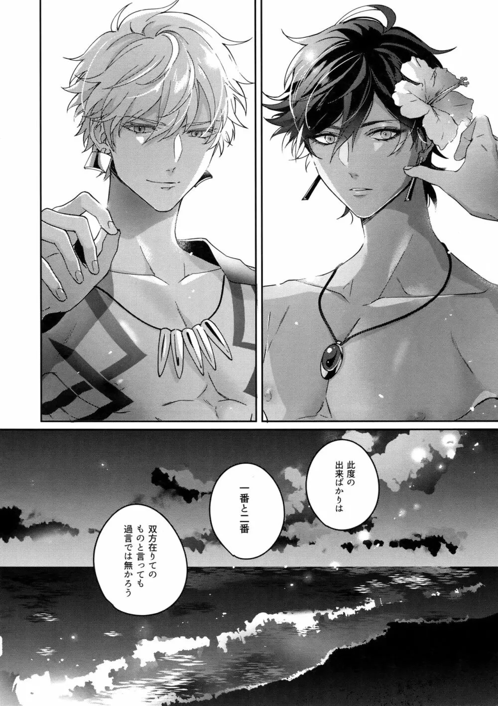 Re:tkciao 天地焦がれる金の睦言 - page219