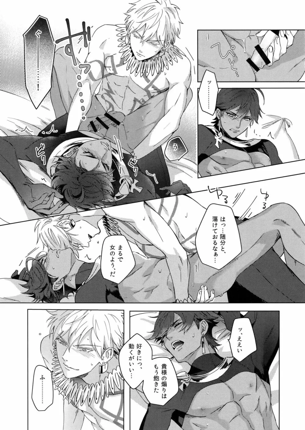 Re:tkciao 天地焦がれる金の睦言 - page22