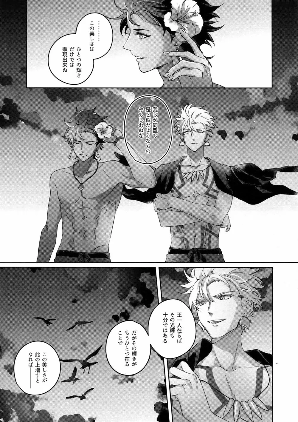 Re:tkciao 天地焦がれる金の睦言 - page220
