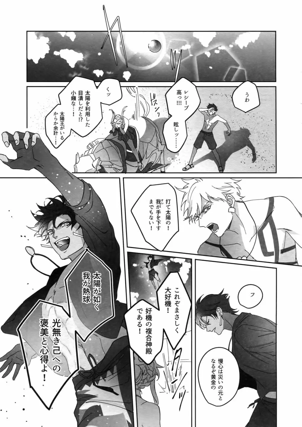 Re:tkciao 天地焦がれる金の睦言 - page226