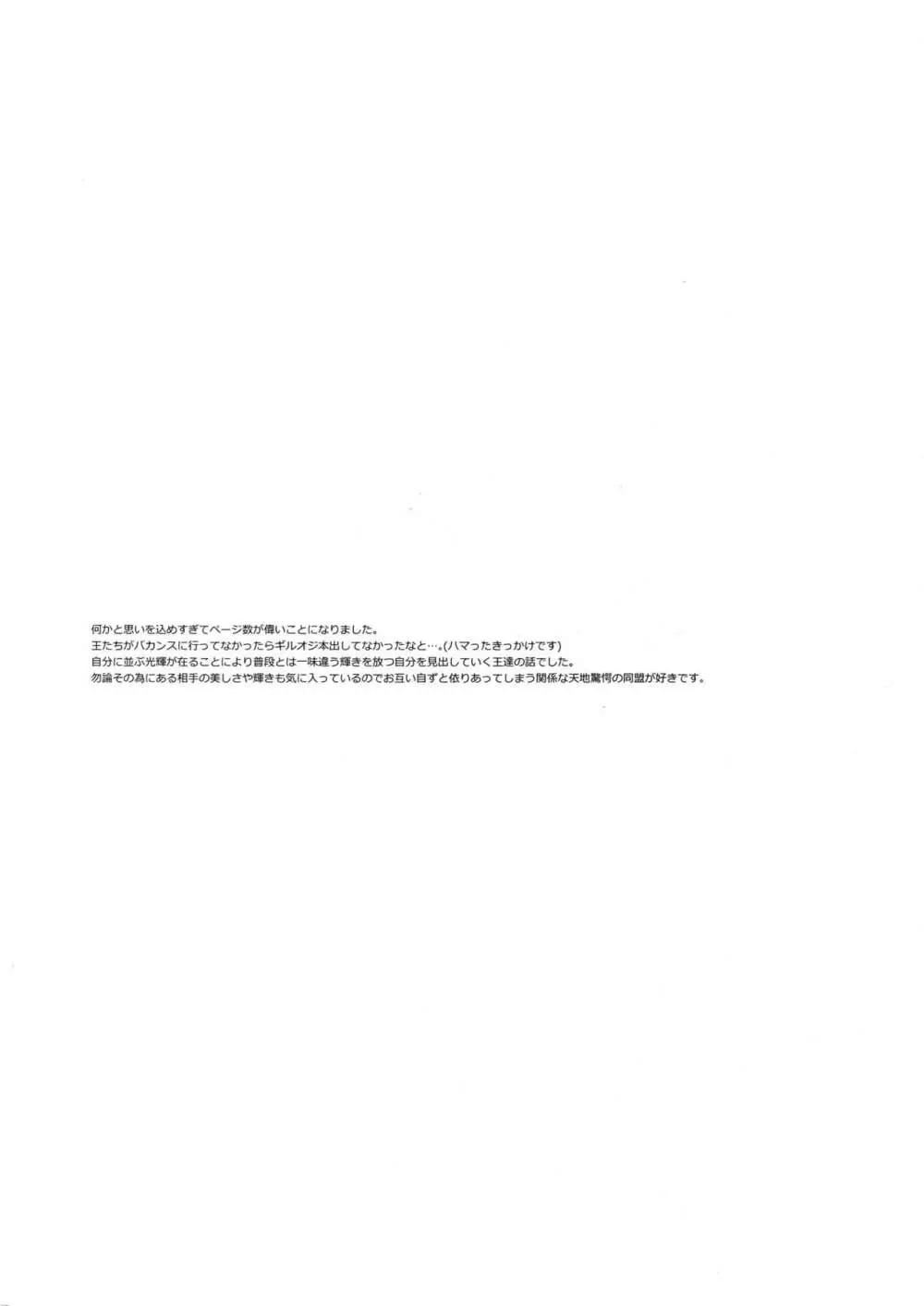 Re:tkciao 天地焦がれる金の睦言 - page228