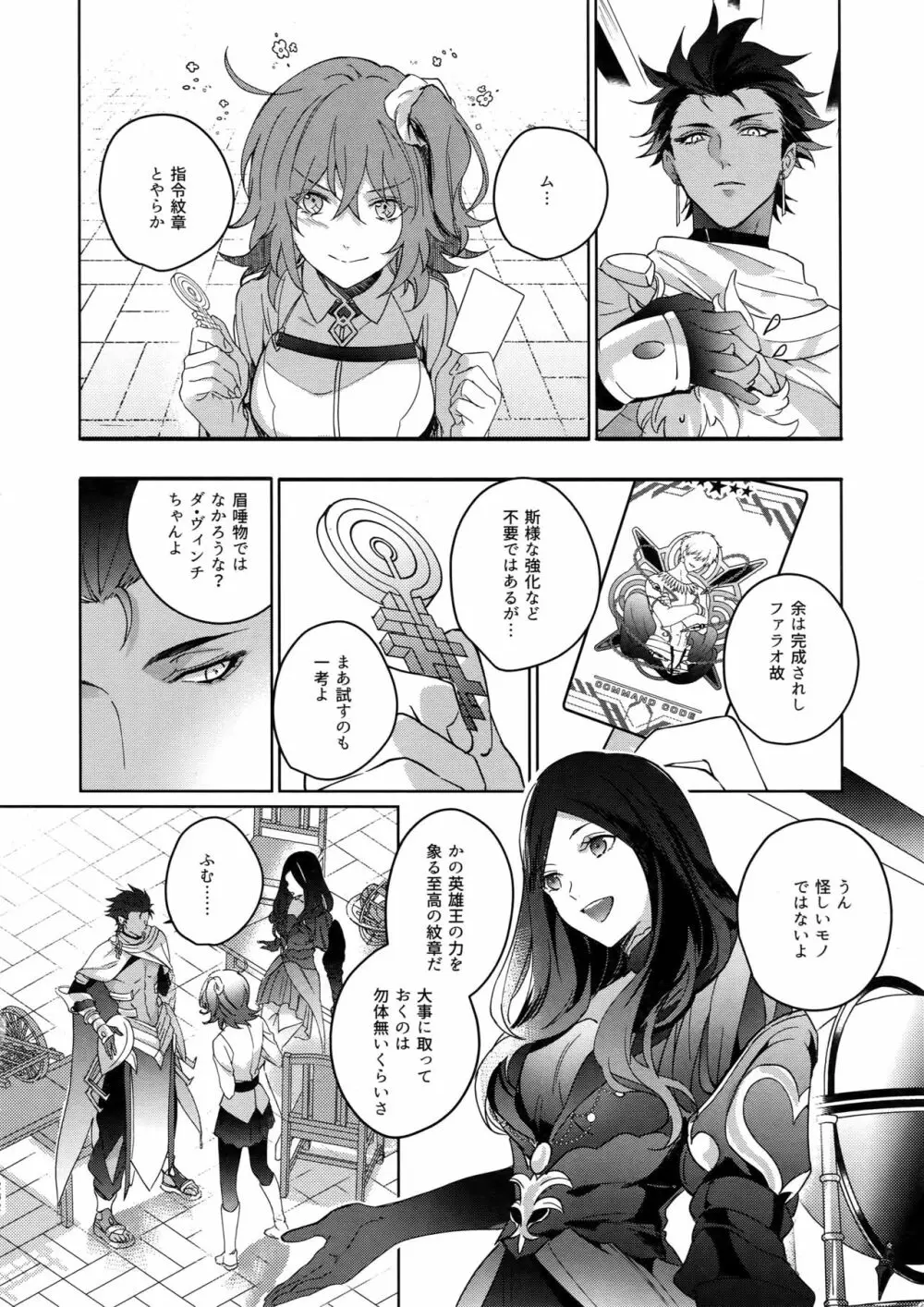 Re:tkciao 天地焦がれる金の睦言 - page231