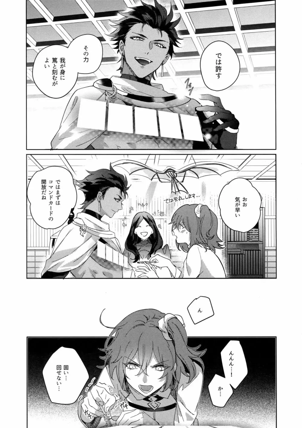 Re:tkciao 天地焦がれる金の睦言 - page232