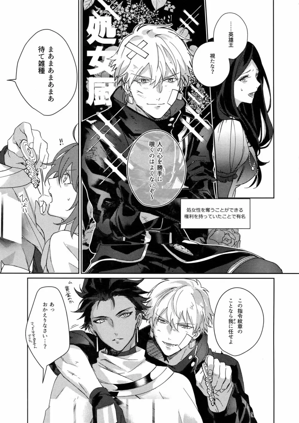 Re:tkciao 天地焦がれる金の睦言 - page234