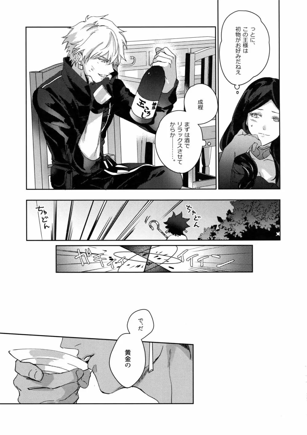 Re:tkciao 天地焦がれる金の睦言 - page236
