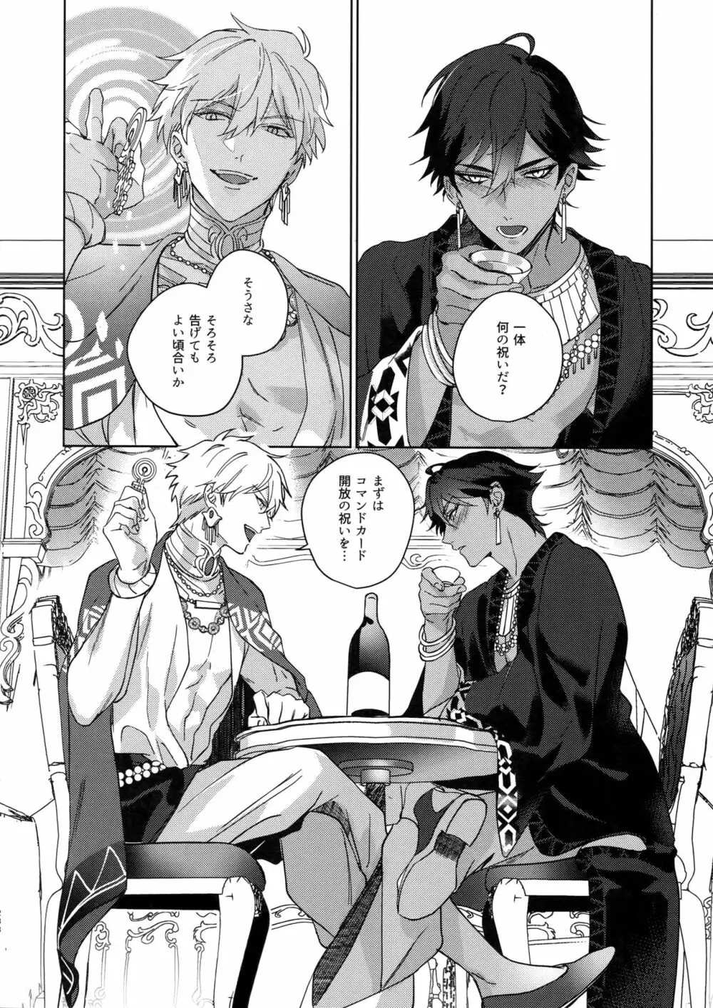 Re:tkciao 天地焦がれる金の睦言 - page237