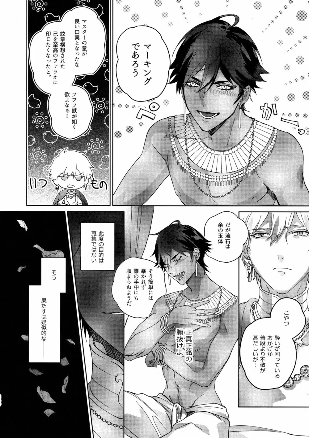 Re:tkciao 天地焦がれる金の睦言 - page239