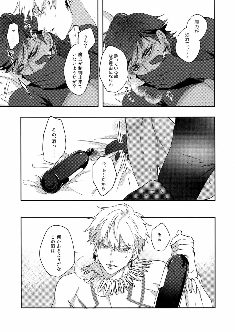 Re:tkciao 天地焦がれる金の睦言 - page24