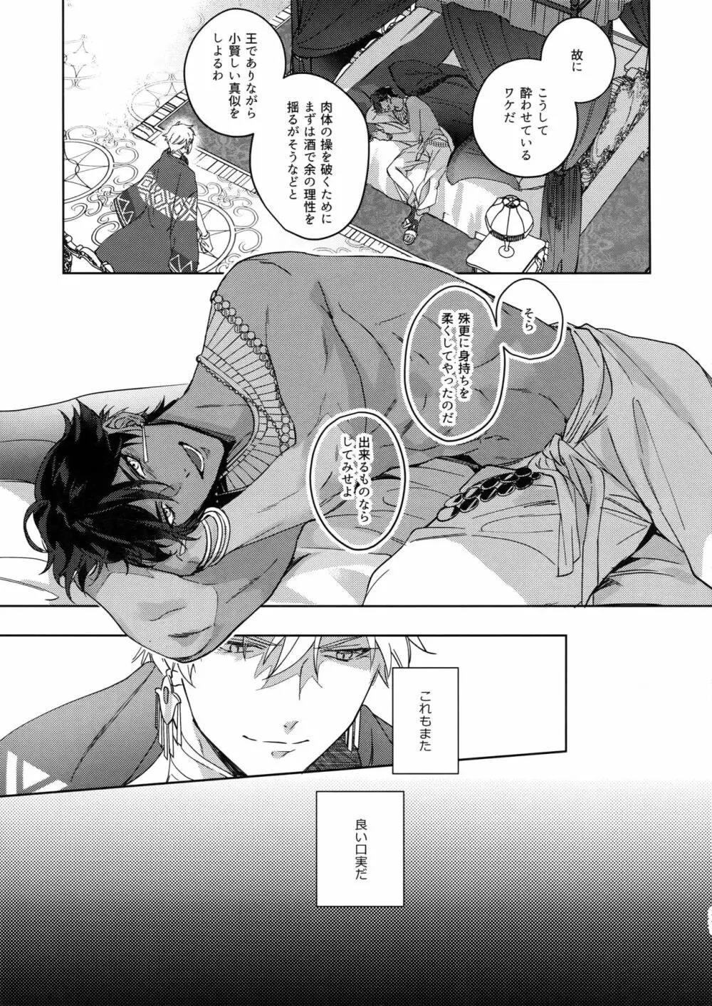 Re:tkciao 天地焦がれる金の睦言 - page240