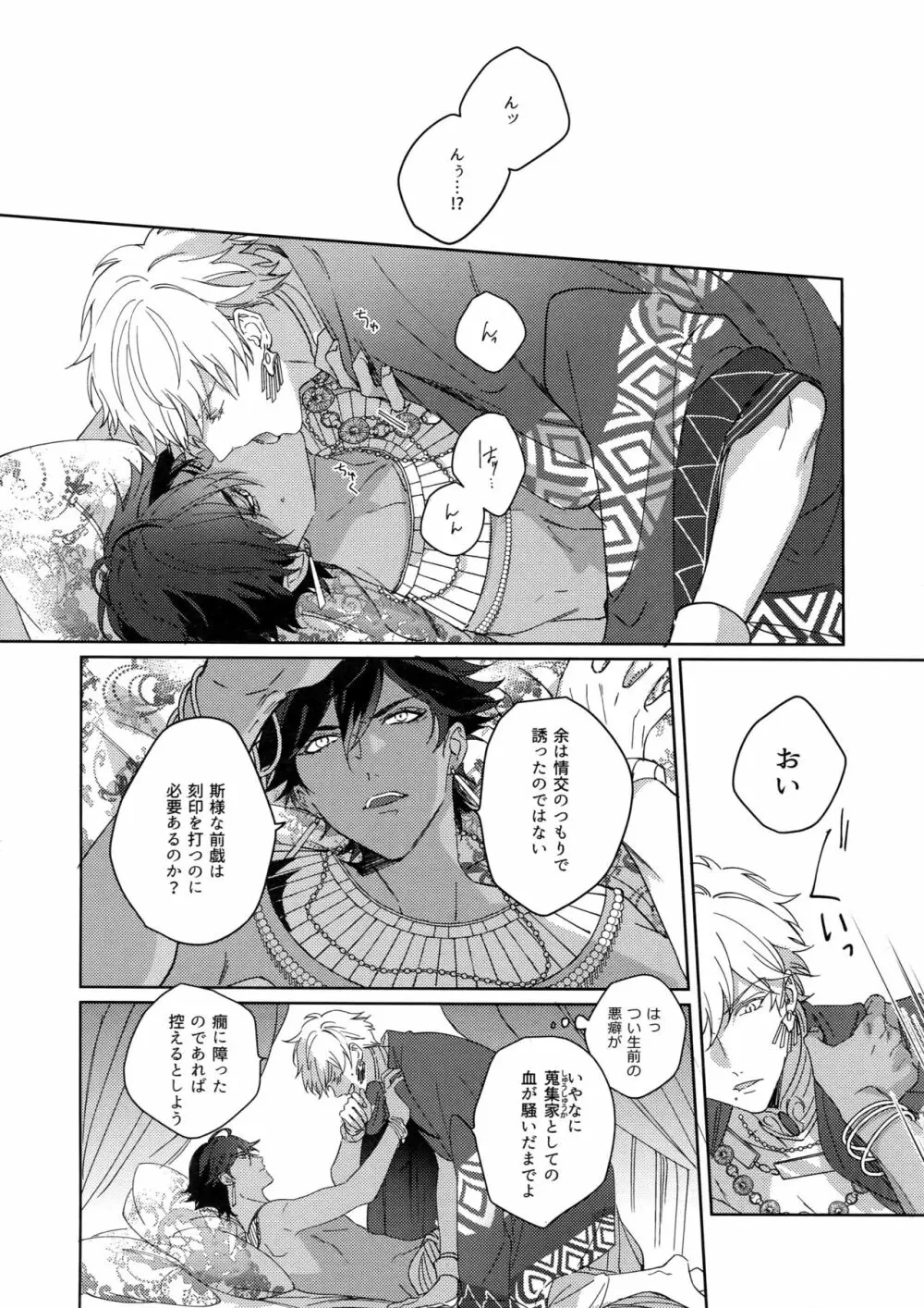 Re:tkciao 天地焦がれる金の睦言 - page241