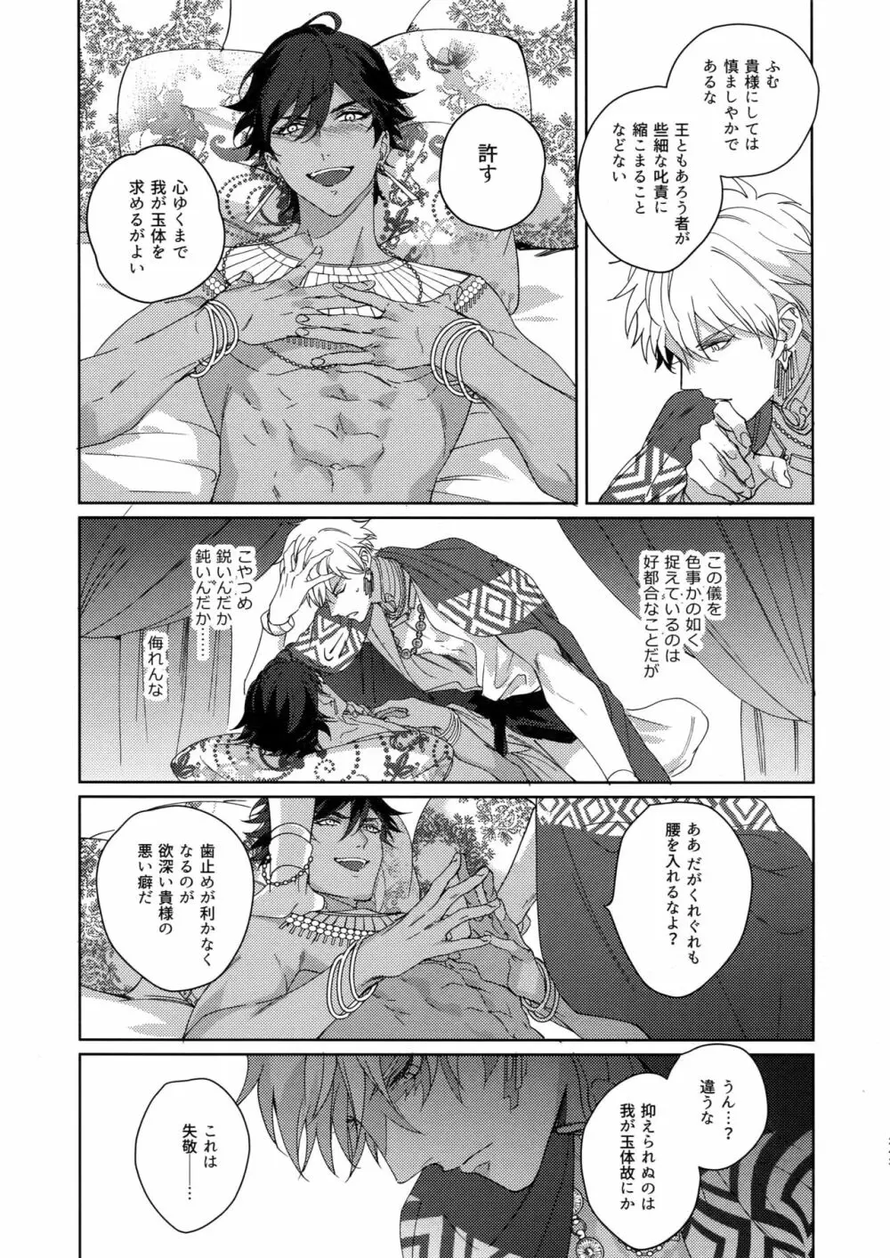Re:tkciao 天地焦がれる金の睦言 - page242