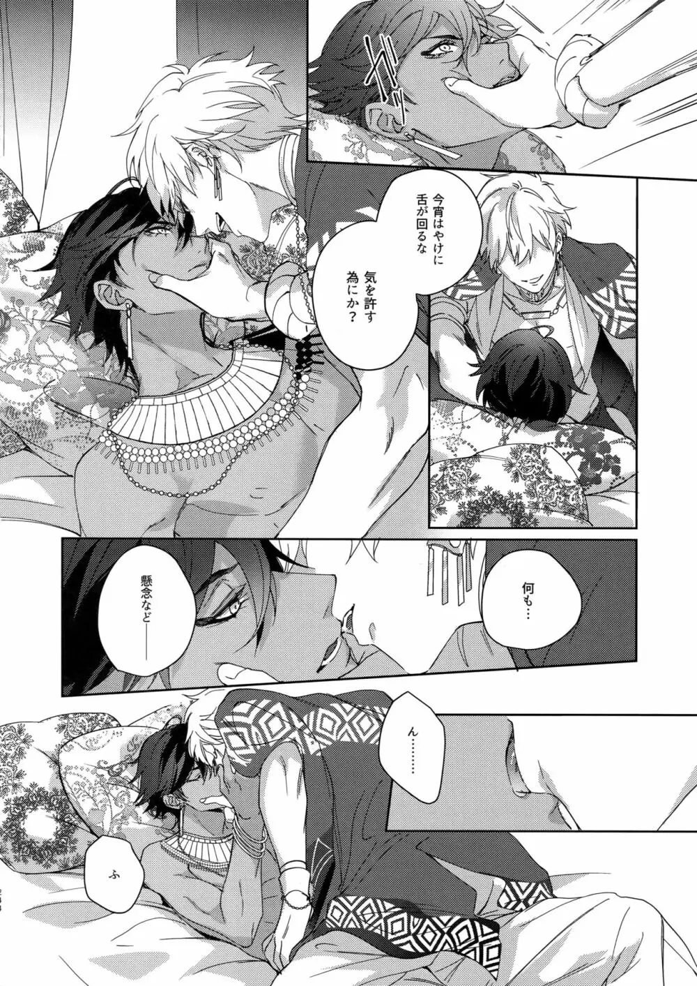 Re:tkciao 天地焦がれる金の睦言 - page243