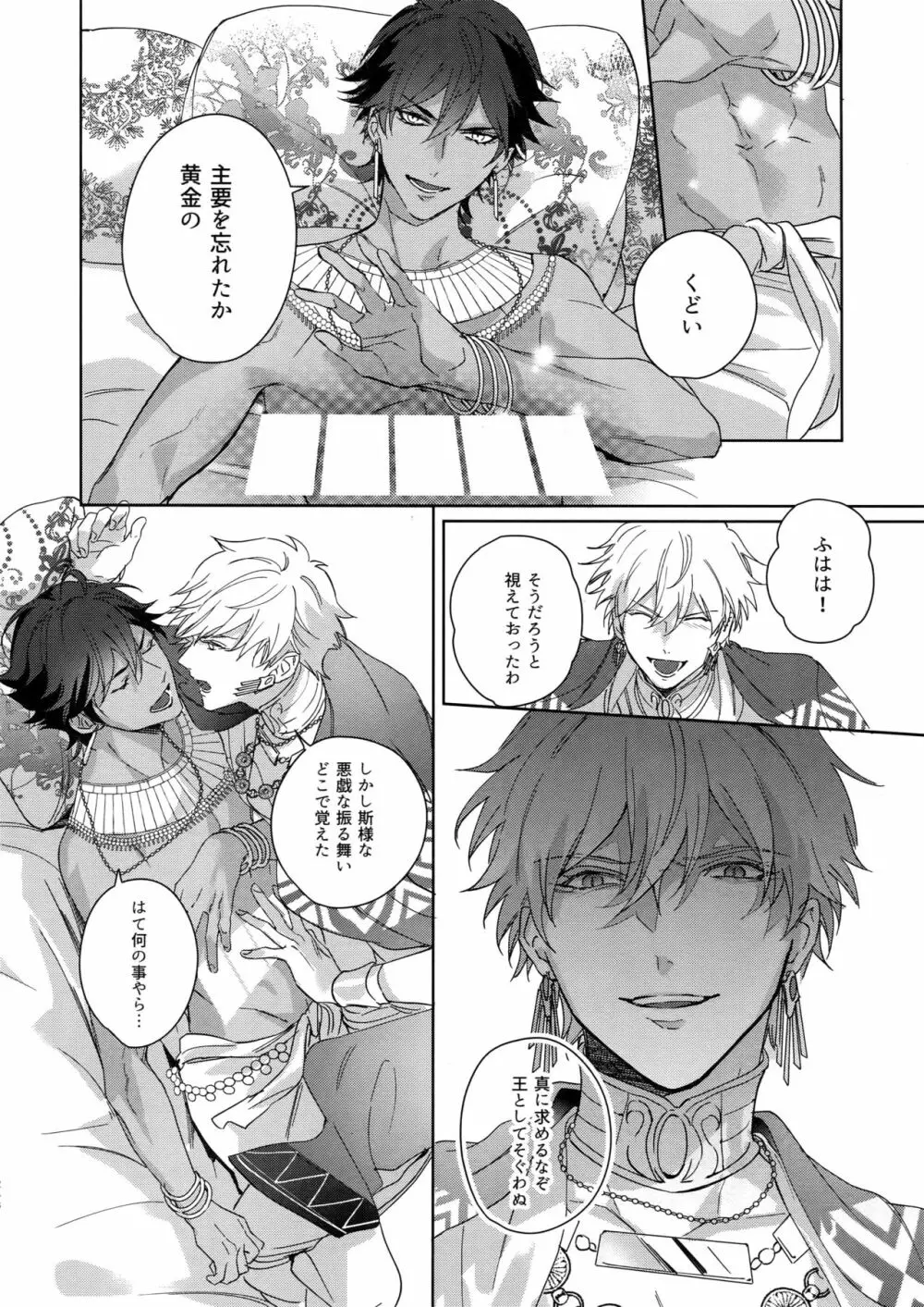 Re:tkciao 天地焦がれる金の睦言 - page245