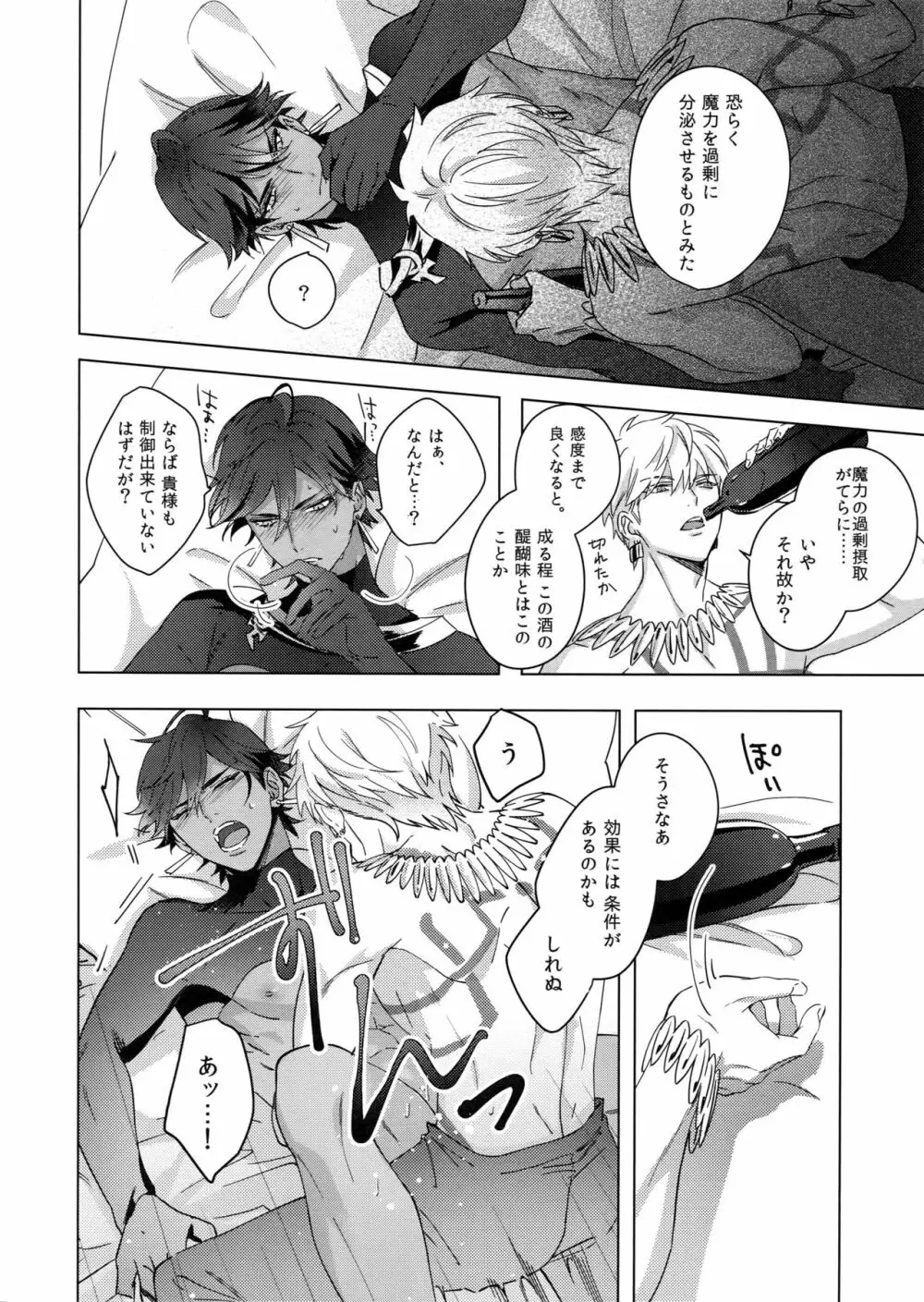 Re:tkciao 天地焦がれる金の睦言 - page25
