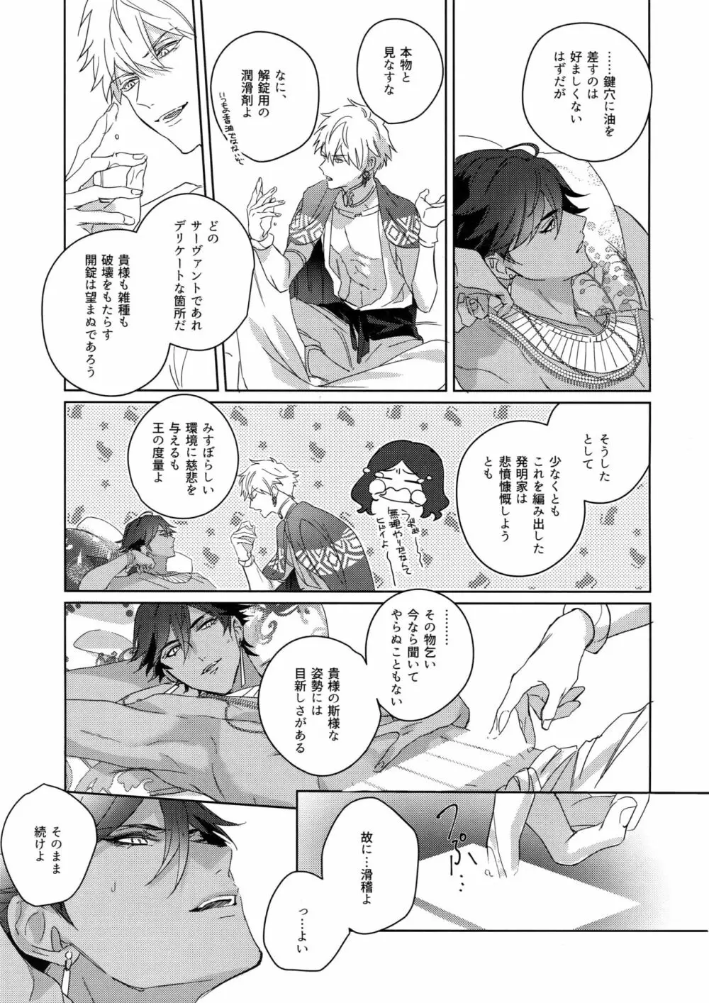 Re:tkciao 天地焦がれる金の睦言 - page250