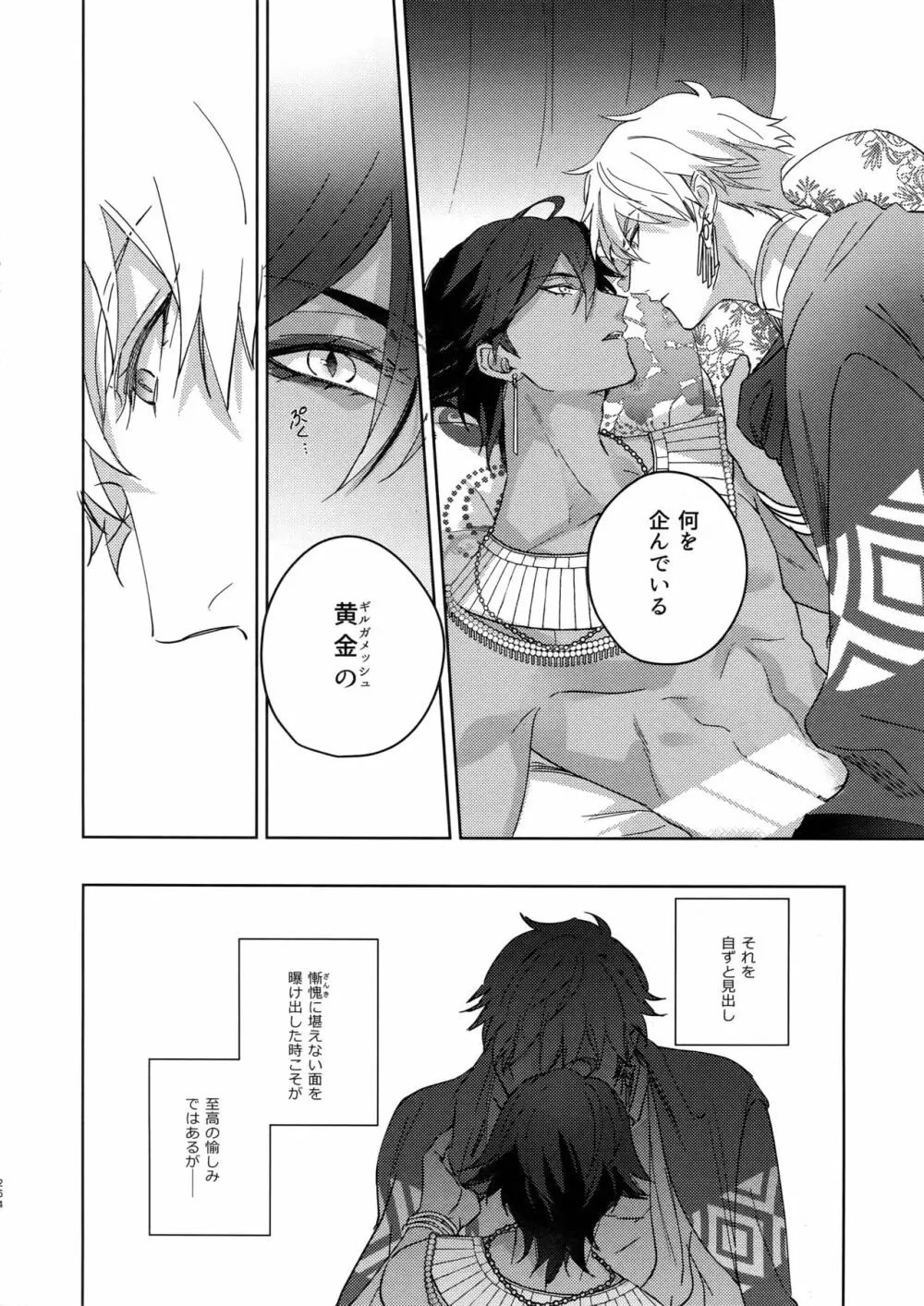 Re:tkciao 天地焦がれる金の睦言 - page253