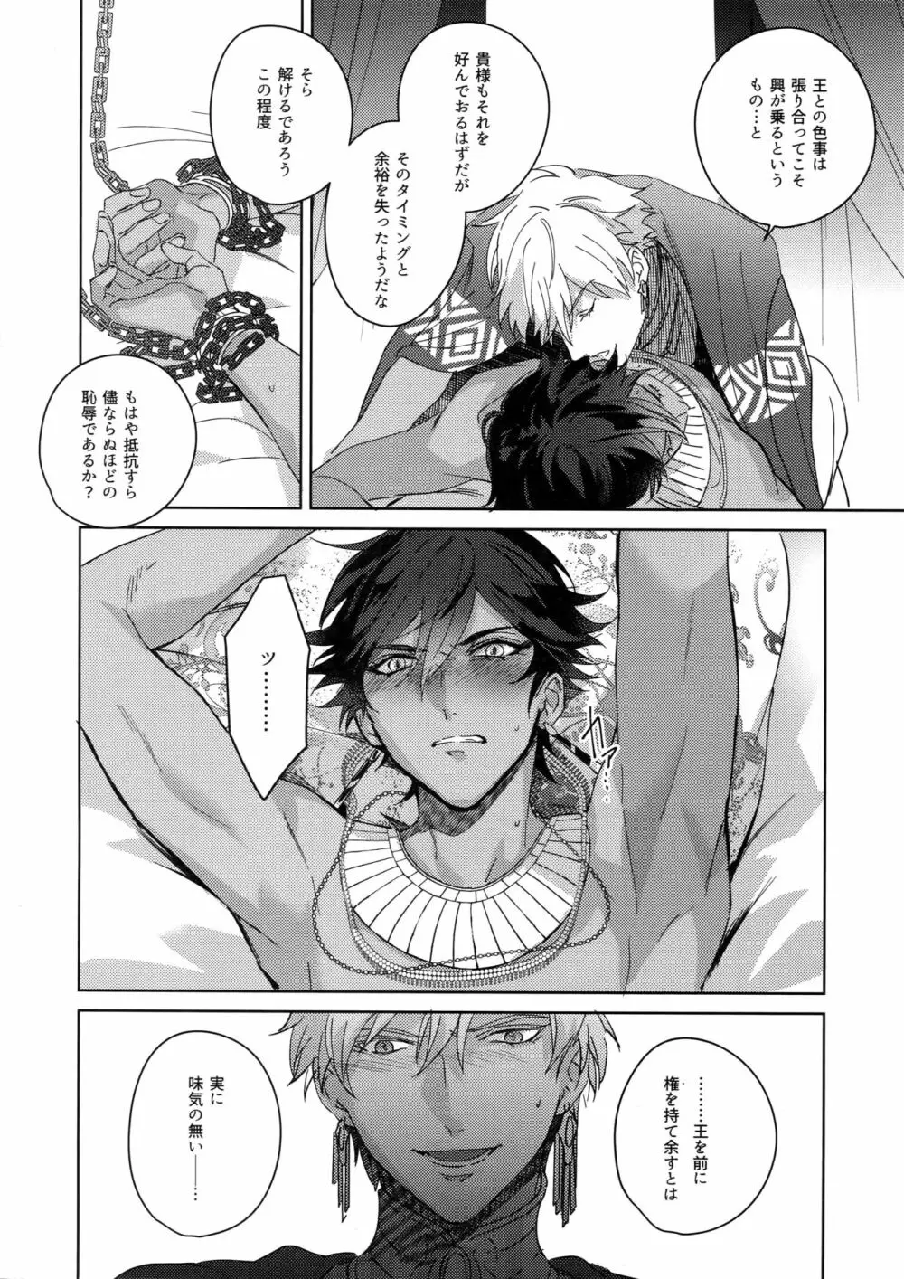 Re:tkciao 天地焦がれる金の睦言 - page257