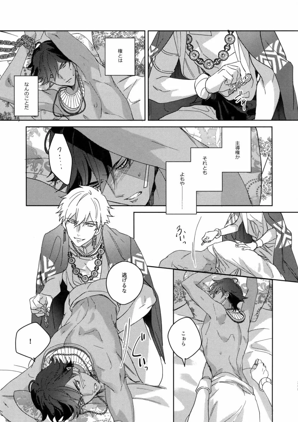 Re:tkciao 天地焦がれる金の睦言 - page258