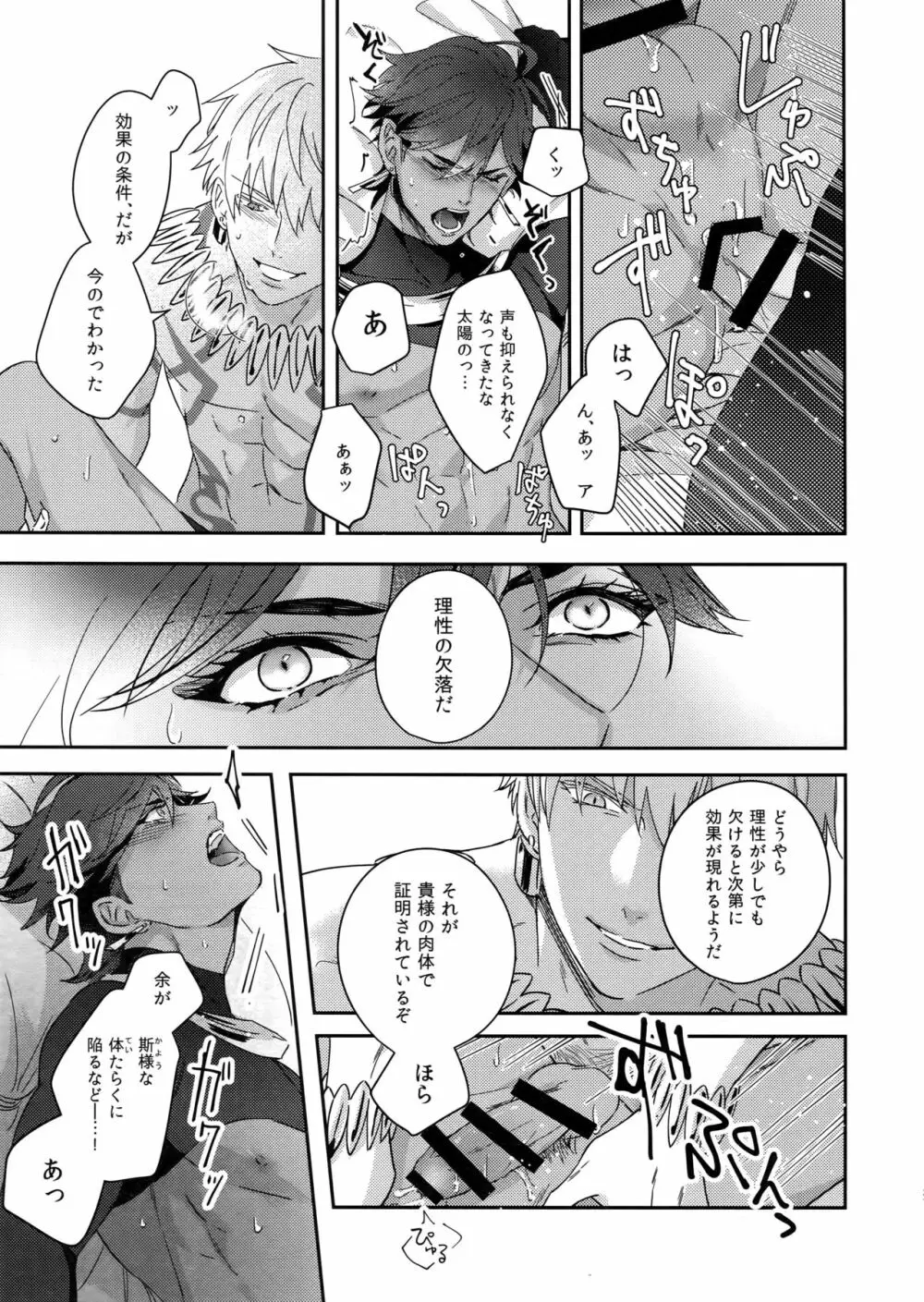 Re:tkciao 天地焦がれる金の睦言 - page26