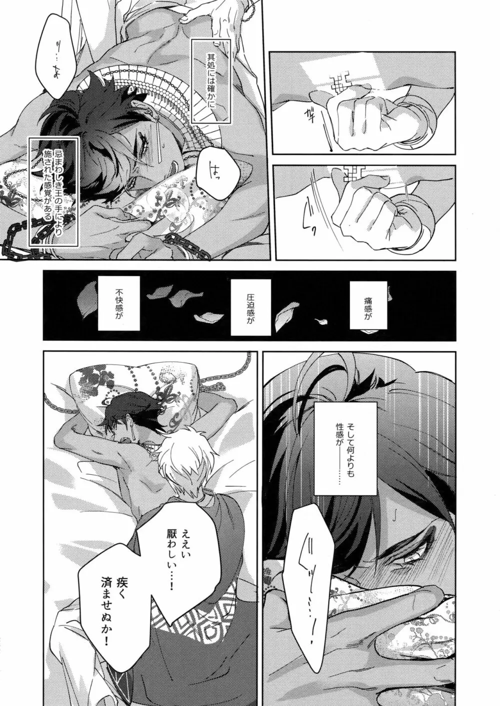 Re:tkciao 天地焦がれる金の睦言 - page261