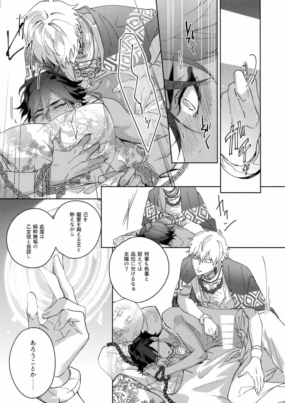 Re:tkciao 天地焦がれる金の睦言 - page264
