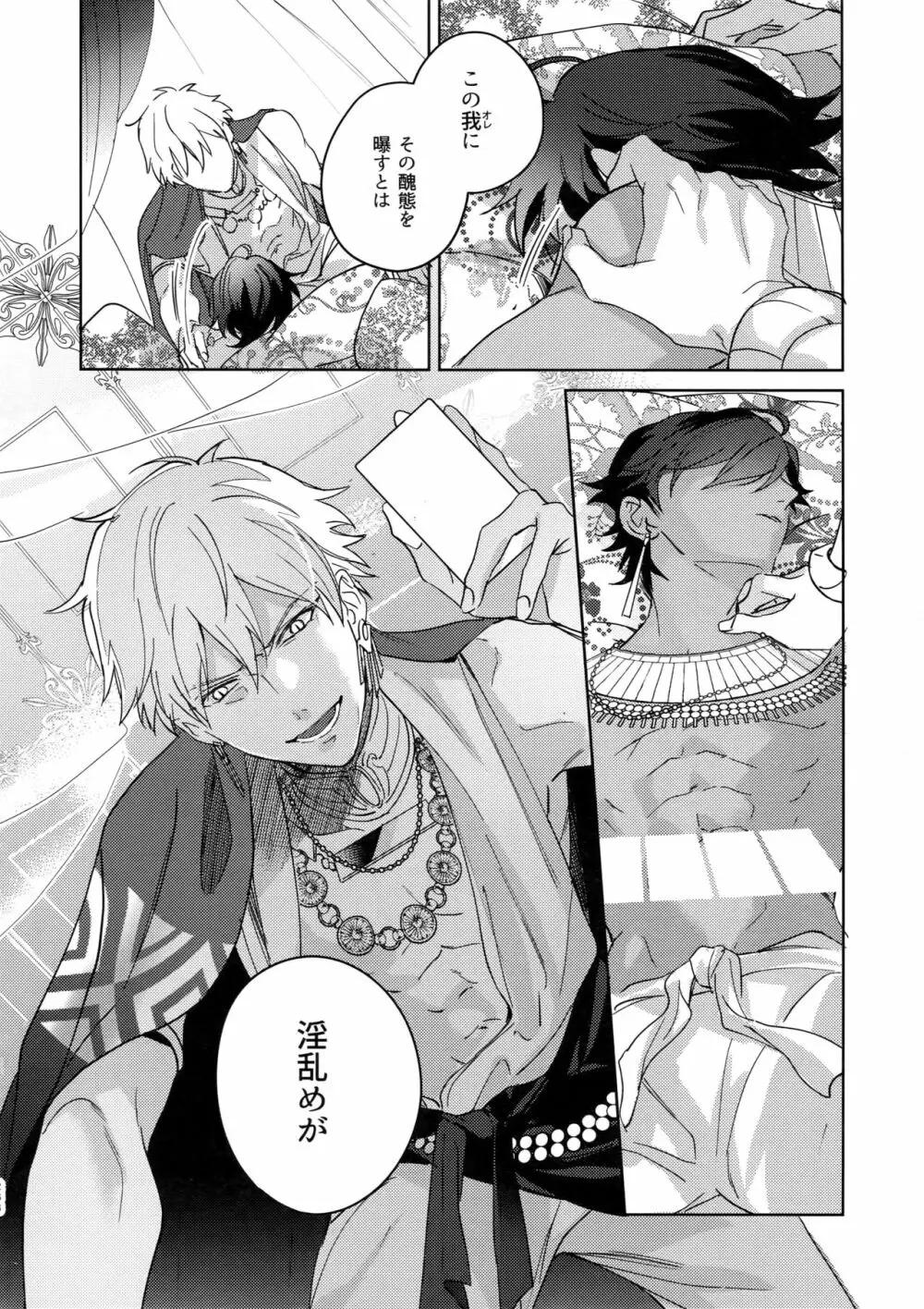 Re:tkciao 天地焦がれる金の睦言 - page265