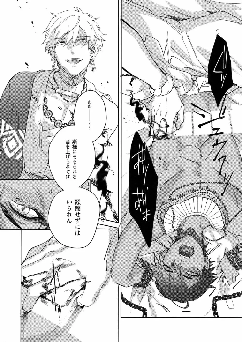 Re:tkciao 天地焦がれる金の睦言 - page267