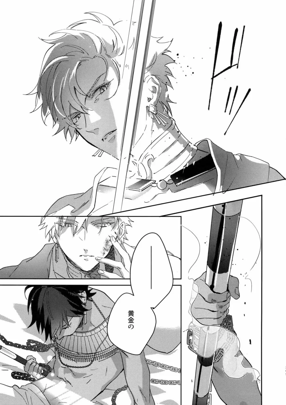Re:tkciao 天地焦がれる金の睦言 - page268