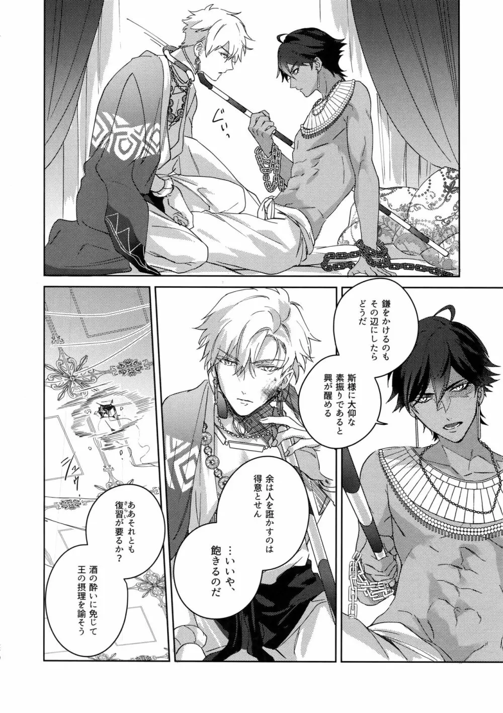 Re:tkciao 天地焦がれる金の睦言 - page269