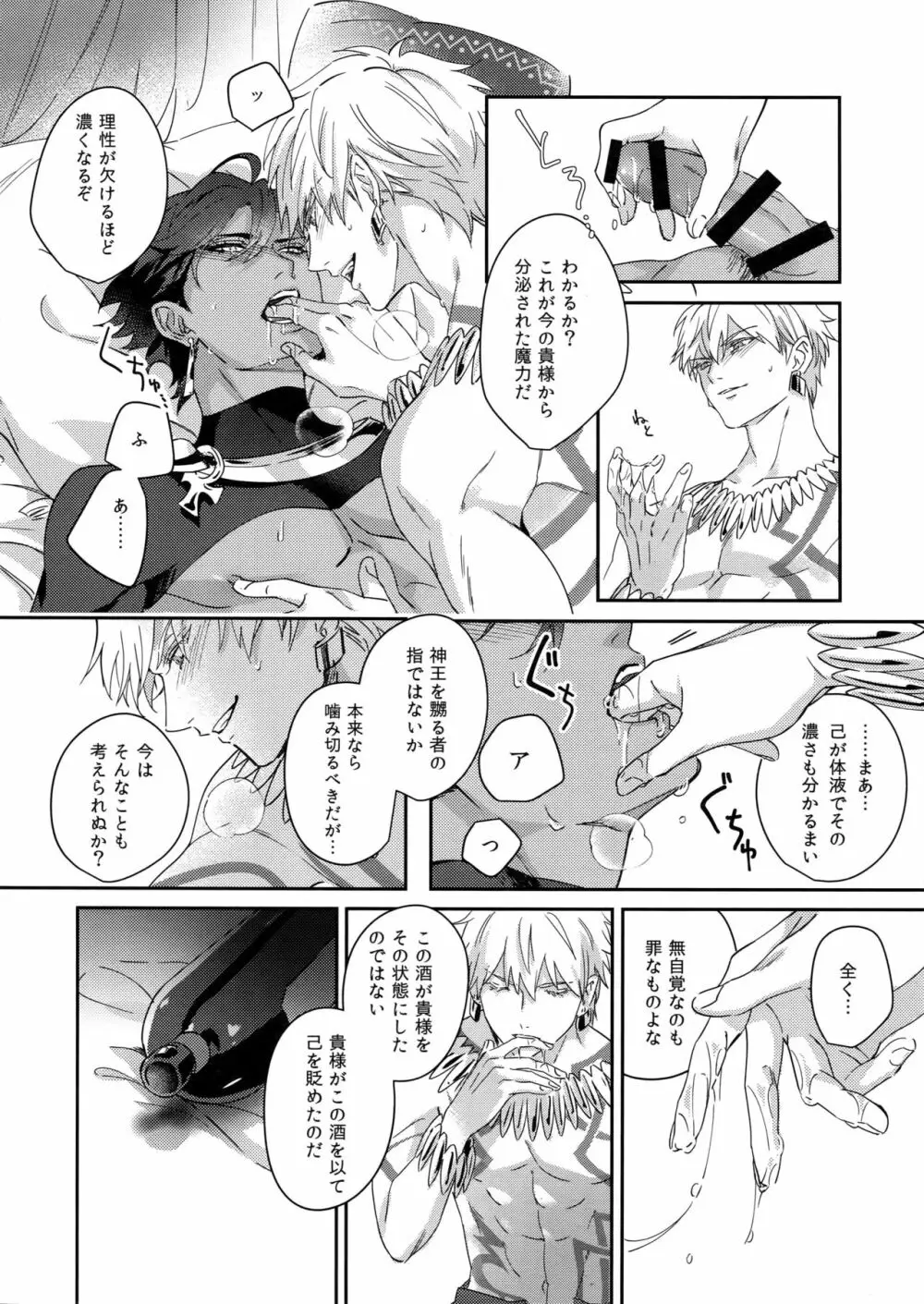 Re:tkciao 天地焦がれる金の睦言 - page27
